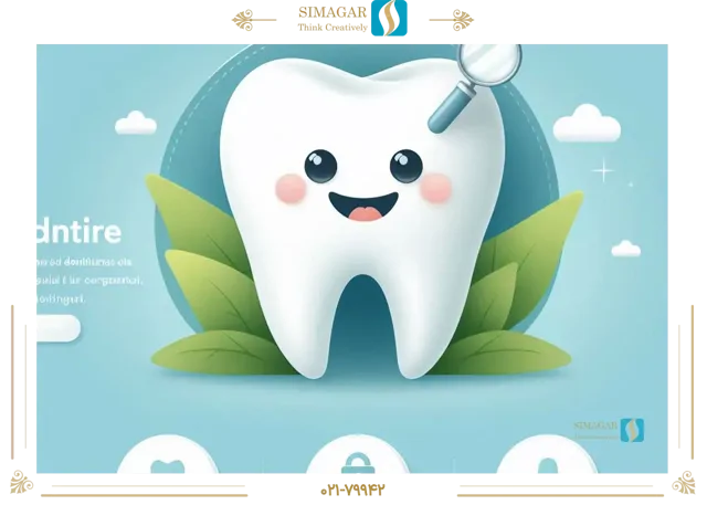 طراحی سایت دندانپزشکی